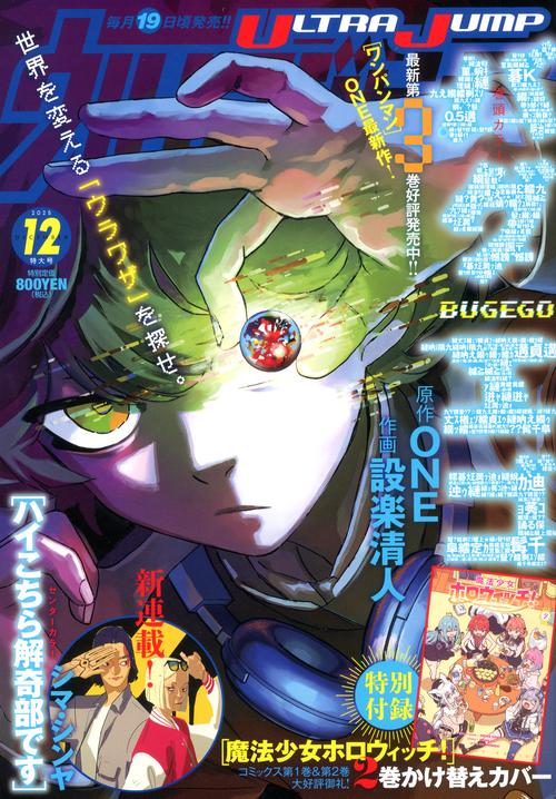 ウルトラジャンプ (2025年12月号) [雑誌]
