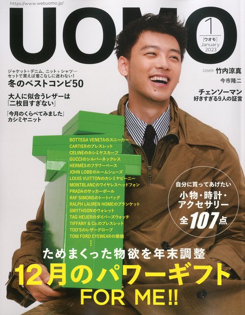 UOMO(ウオモ) 2023年 01月号 [雑誌]