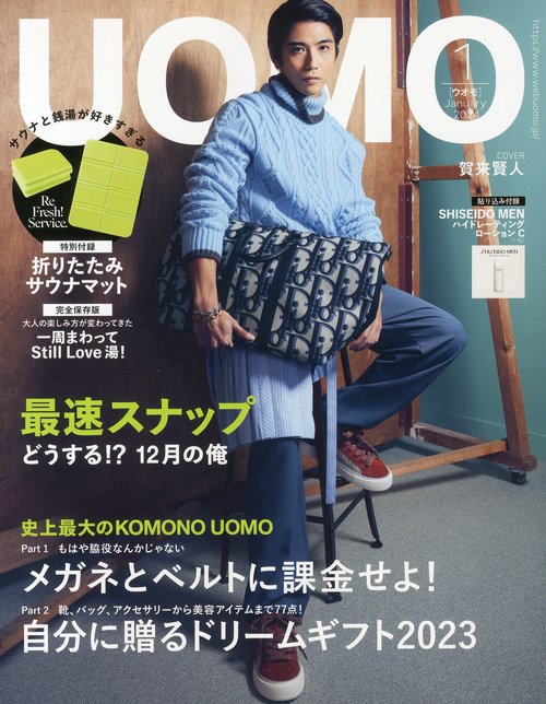 UOMO(ウオモ) 2024年 01月号 [雑誌]