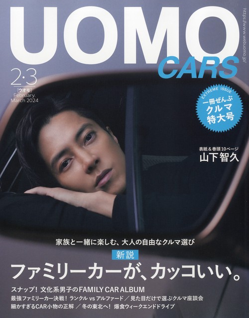 UOMO(ウオモ) 2024年 03月号 [雑誌]