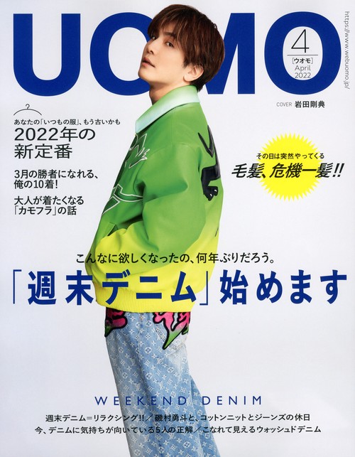 UOMO(ウオモ) 2022年 04月号 [雑誌]
