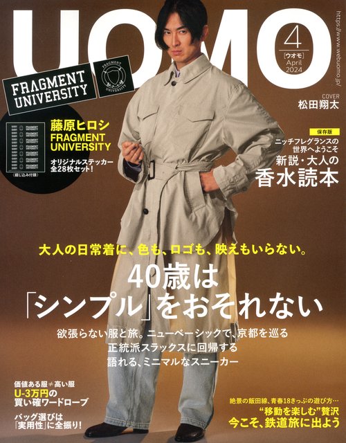 UOMO(ウオモ) 2024年 04月号 [雑誌]