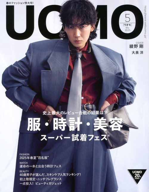 UOMO(ウオモ) 2025年 05月号 [雑誌]