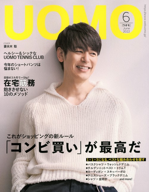 UOMO(ウオモ) 2022年 06月号 [雑誌]