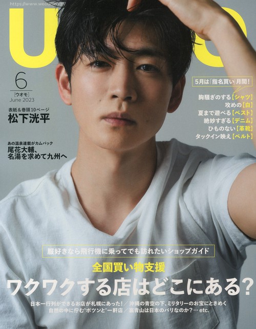 UOMO(ウオモ) 2023年 06月号 [雑誌]
