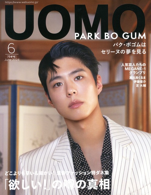 UOMO(ウオモ) 2024年 06月号 [雑誌]