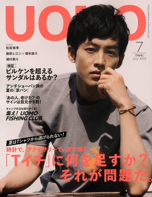 UOMO(ウオモ) 2022年 07月号 [雑誌]