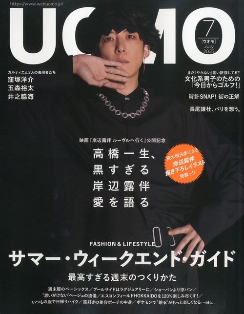 UOMO(ウオモ) 2023年 07月号 [雑誌]