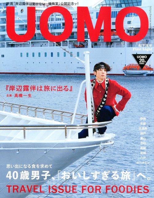 UOMO(ウオモ) 2025年 07月号 [雑誌]