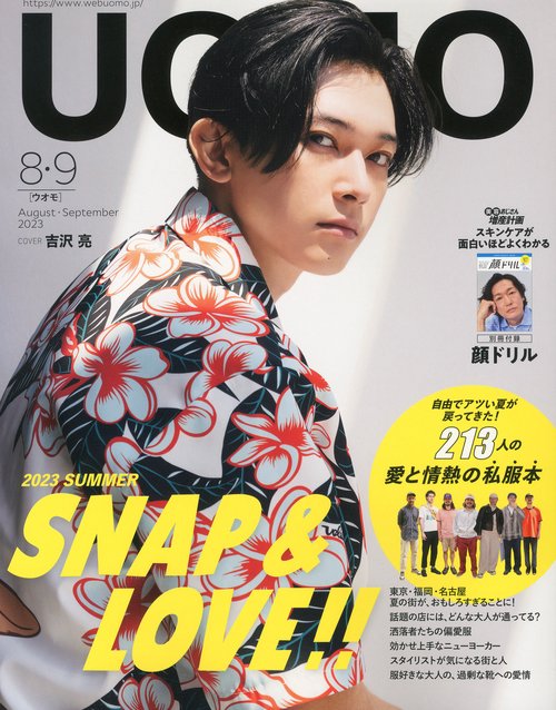UOMO(ウオモ) 2023年 09月号 [雑誌]