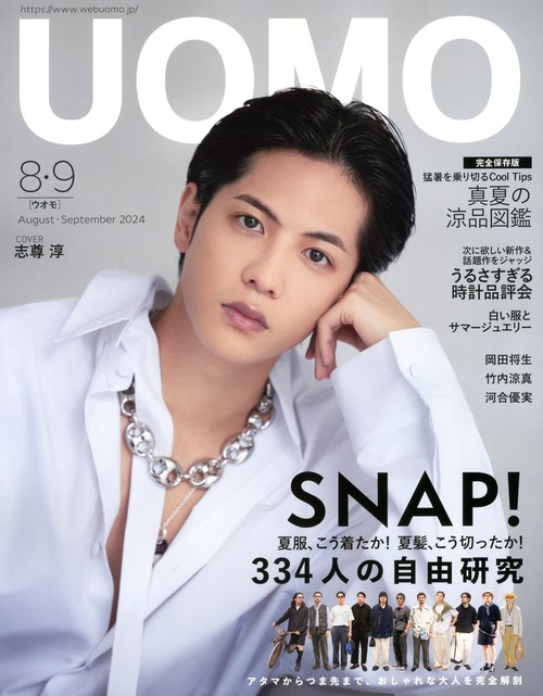 UOMO(ウオモ) 2024年 09月号 [雑誌]