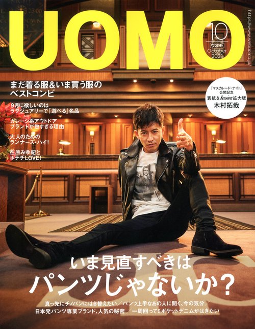 UOMO(ウオモ) 2021年 10月号 [雑誌]