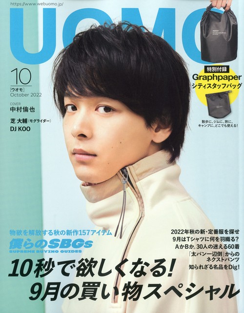UOMO(ウオモ) 2022年 10月号 [雑誌]