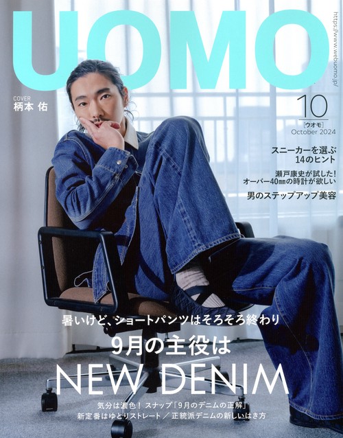 UOMO(ウオモ) 2024年 10月号 [雑誌]