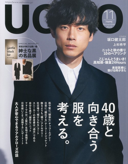 UOMO(ウオモ) 2023年 11月号 [雑誌]