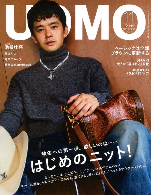 UOMO(ウオモ) 2024年 11月号 [雑誌]