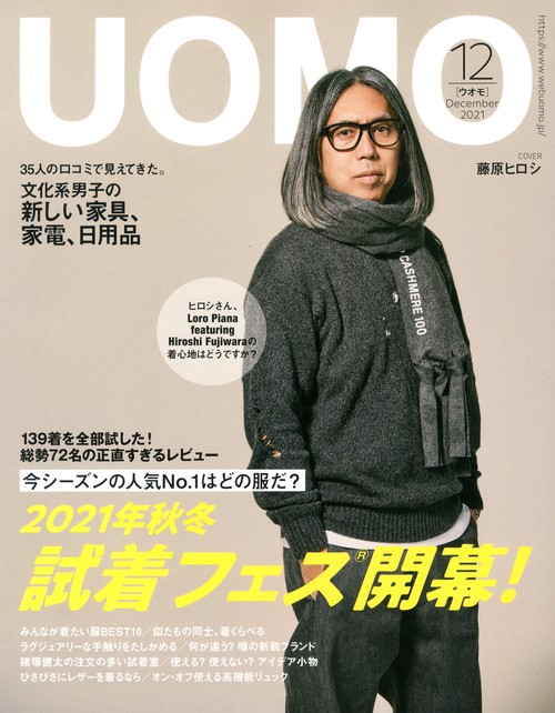 UOMO(ウオモ) 2021年 12月号 [雑誌]