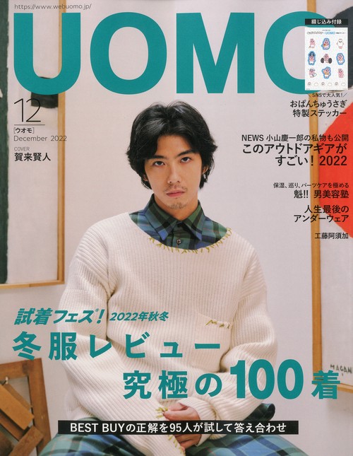 UOMO(ウオモ) 2022年 12月号 [雑誌]