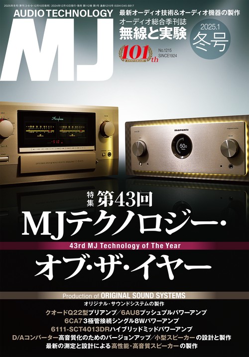 MJ無線と実験 2025年 01月号 [雑誌]