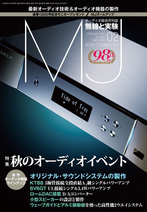 MJ無線と実験 2023年 02月号 [雑誌]