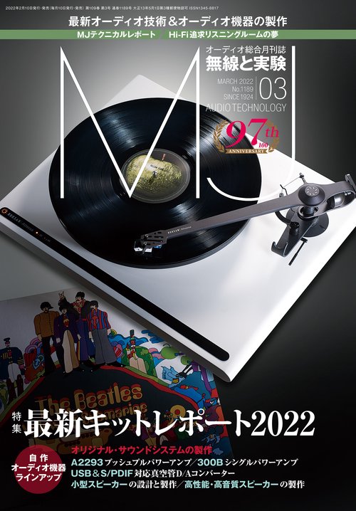 MJ無線と実験 2022年 03月号 [雑誌]