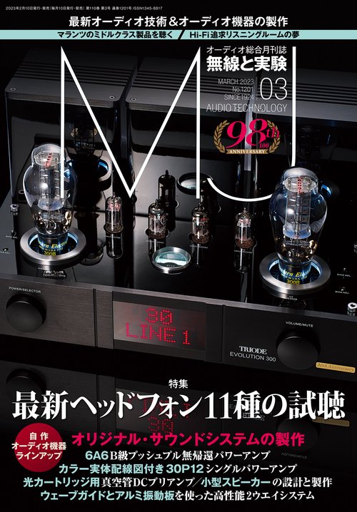 MJ無線と実験 2023年 03月号 [雑誌]