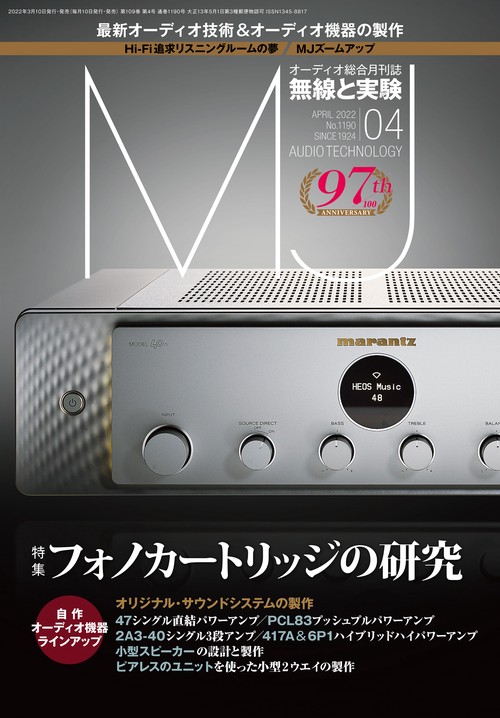 MJ無線と実験 2022年 04月号 [雑誌]