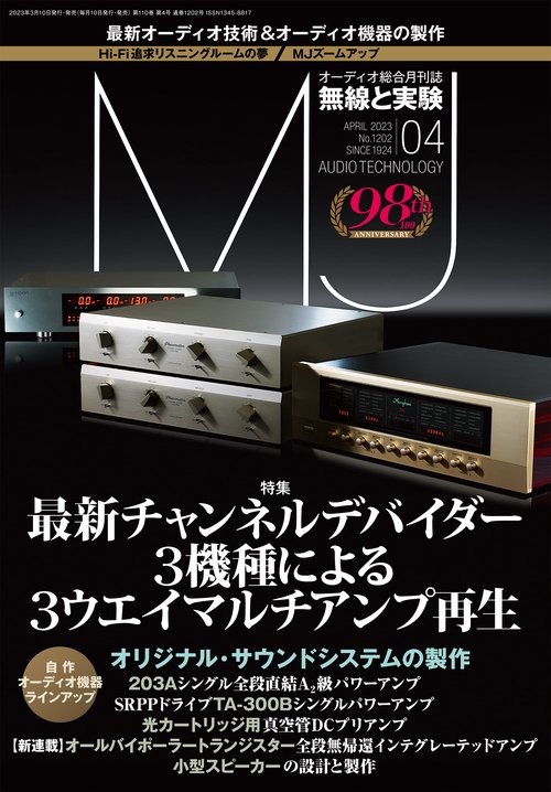 MJ無線と実験 2023年 04月号 [雑誌]