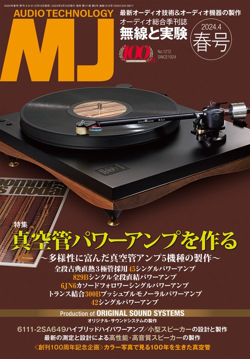 MJ無線と実験 2024年 04月号 [雑誌]