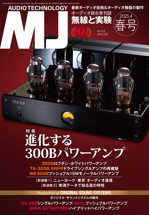 MJ無線と実験 2025年 04月号 [雑誌]