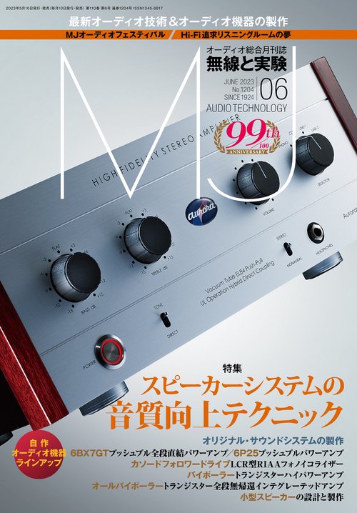 MJ無線と実験 2023年 06月号 [雑誌]