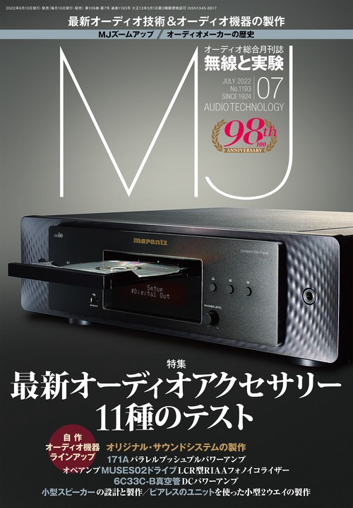 MJ無線と実験 2022年 07月号 [雑誌]