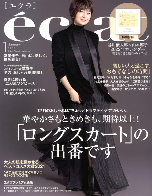 eclat(エクラ) 2022年 01月号 [雑誌]