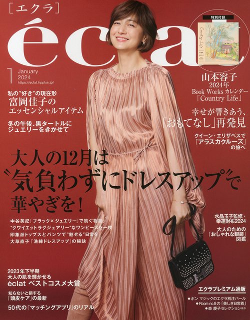 eclat(エクラ) 2024年 01月号 [雑誌]