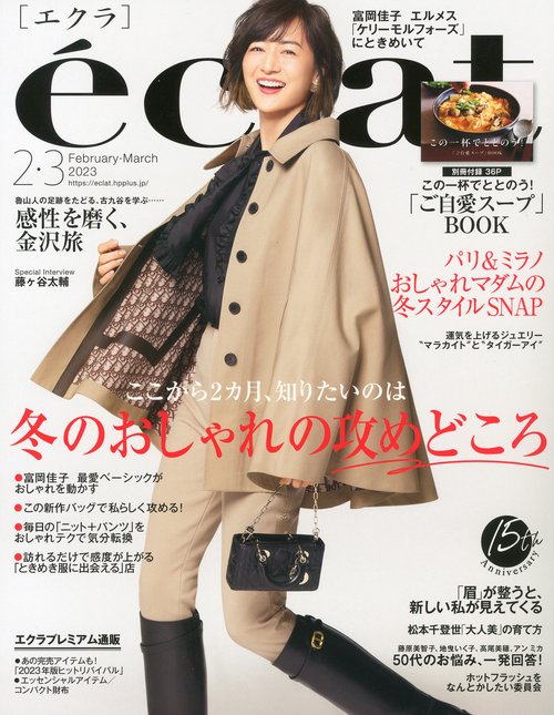 eclat(エクラ) 2023年 03月号 [雑誌]
