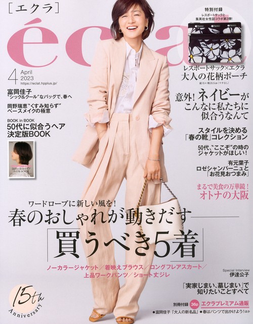 eclat(エクラ) 2023年 04月号 [雑誌]