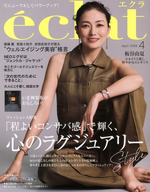 ｅｃｌａｔ (2025年04月号) [雑誌]