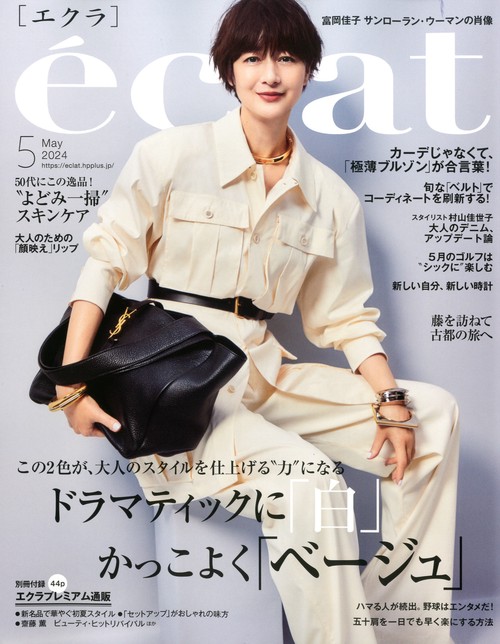 eclat(エクラ) 2024年 05月号 [雑誌]