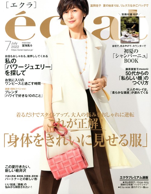 eclat(エクラ) 2022年 07月号 [雑誌]