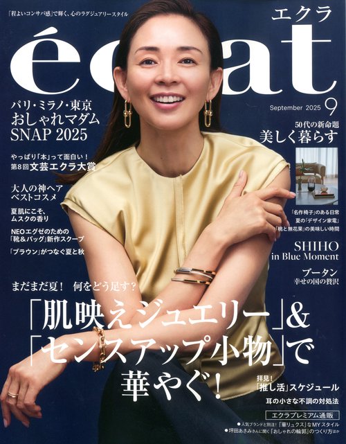 ｅｃｌａｔ (2025年09月号) [雑誌]