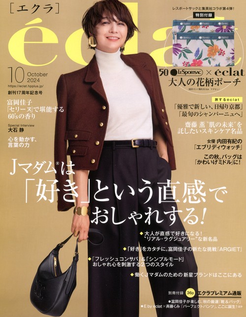 eclat(エクラ) 2024年 10月号 [雑誌]