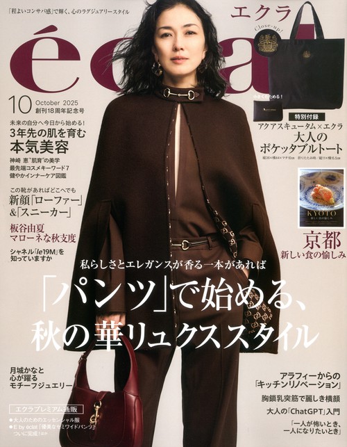ｅｃｌａｔ (2025年10月号) [雑誌]