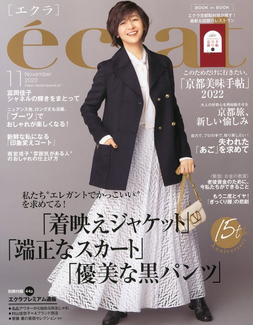eclat(エクラ) 2022年 11月号 [雑誌]