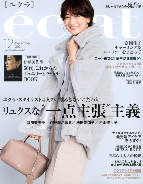 eclat(エクラ) 2024年 12月号 [雑誌]