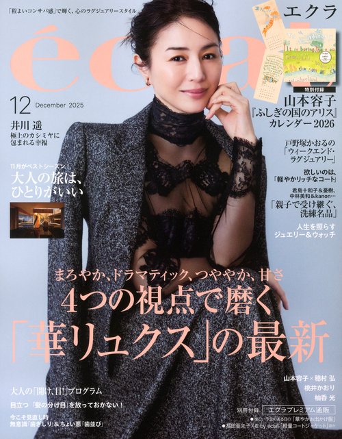 ｅｃｌａｔ (2025年12月号) [雑誌]