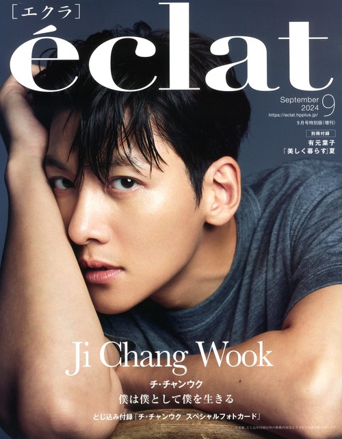 eclat増9月号チ・チャンウク表紙版 2024年 09月 別冊・臨時増刊 [雑誌]