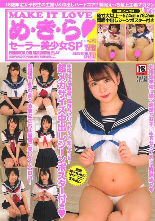 め・き・らセーラー美少女SP (2025年03月 別冊・臨時増刊) [雑誌]