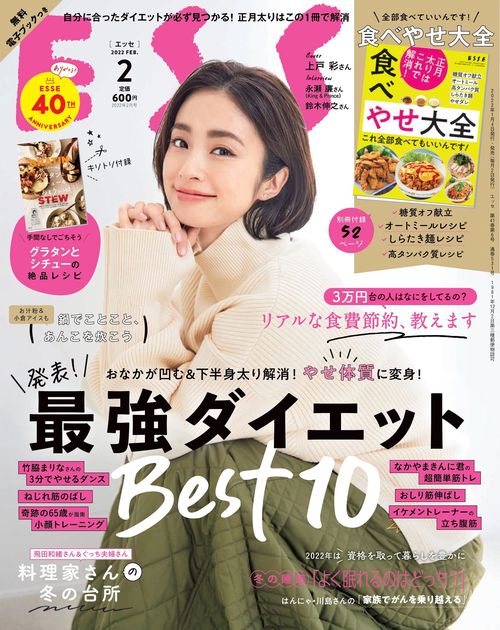 ESSE(エッセ) 2022年 02月号 [雑誌]
