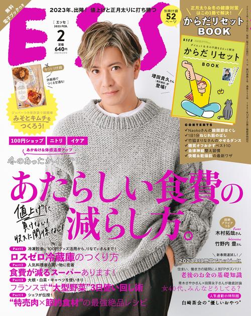 ESSE(エッセ) 2023年 02月号 [雑誌]