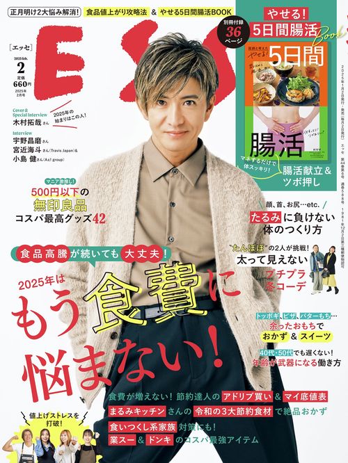 ESSE(エッセ) 2025年 02月号 [雑誌]